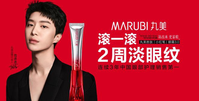 额第一 丸美“显眼”登顶制高点凯发国际K8连续三年中国销售(图3)