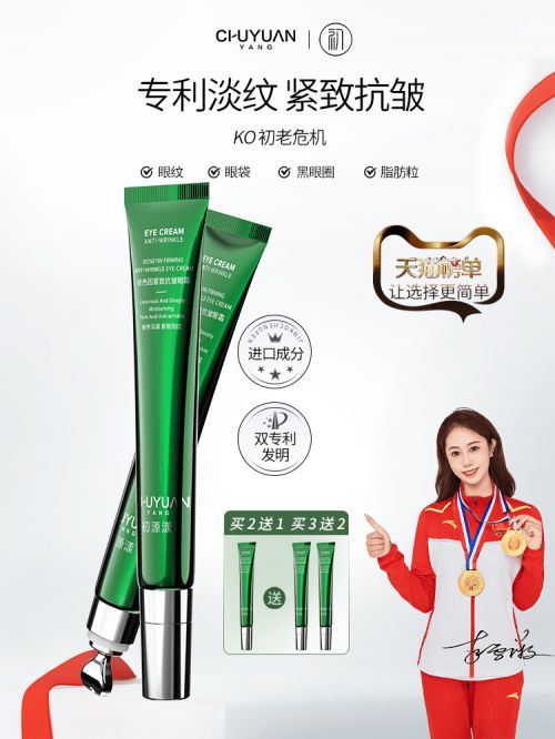 强！2025年最新眼霜排行评分榜单凯发K8登录入口抗皱眼霜排行榜前十(图5)