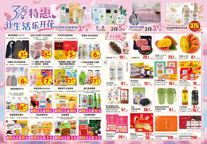 节活动盛大开启多重优惠等你来享凯发K8登录大润发“三八”妇女(图3)