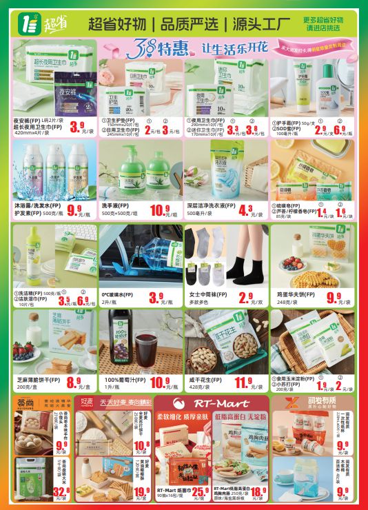 节活动盛大开启多重优惠等你来享凯发K8登录大润发“三八”妇女(图2)
