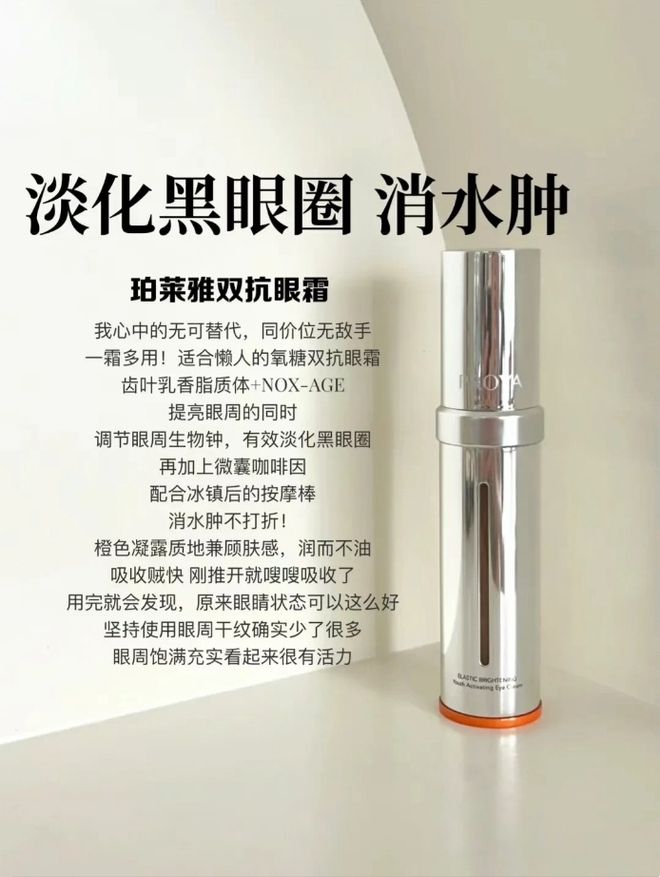 款大牌抗老眼霜专门针对熬夜的衰老问题凯发K8国际熬夜党从来不会错过的6(图2)