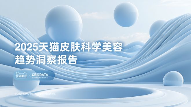 肤迈入皮肤科学美容时代 CBNData报告K8凯发·国际网站从成分功效到起效原理护(图14)
