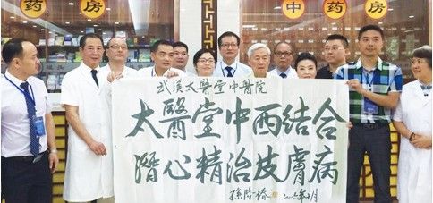 武汉太医堂中医院呵护您的肌肤状态凯发k8国际首页登录从职场到生活(图3)