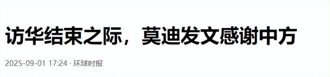 印度得到真正的实惠莫迪发文感谢中国凯发K8国际全员赞成天津宣言通过(图9) 印度得到真正的实惠莫迪发文感谢中国凯发K8国际全员赞成天津宣言通过(图9)